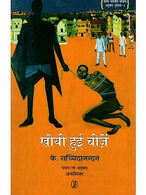 खोयी हुई चीज़ें- Khoi Hui Cheejen (Collection of Poetry)