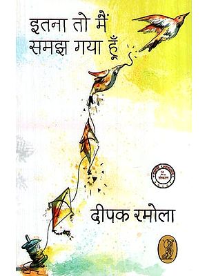 इतना तो मैं समझ गया हूँ- Itna To Mein Samajh Gaya Hoon (Collection of Poetry)