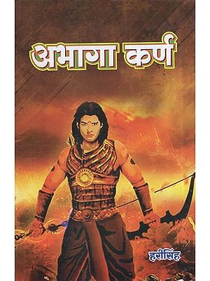 अभागा कर्ण: Abhaga karna