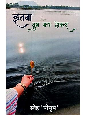 इतना तुम मय होकर: कविता संग्रह- Itna Tum May Hokar: Poems Collection