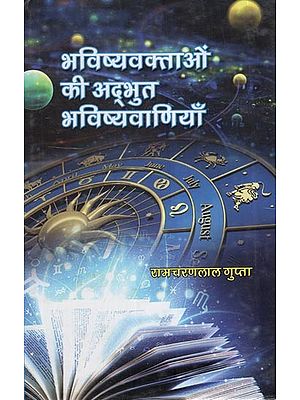 भविष्यवक्ताओं की अद्भुत भविष्यवाणियाँ: Wonderful Predictions Of The Prophets