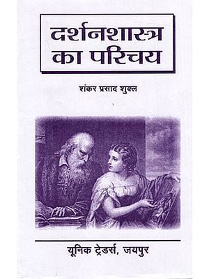 दर्शनशास्त्र का परिचय: Introduction To Philosophy (An Old and Rare Book)