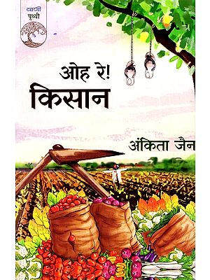 ओह रे! किसान: Oh Re! Kisan