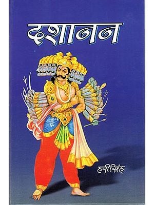 दशानन: Dashanan