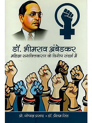 डॉ. भीमराव अंबेडकर : महिला सशक्तिकरण के विशेष संदर्भ में- Dr. Bhimrao Ambedkar: With Special Reference to Women Empowerment