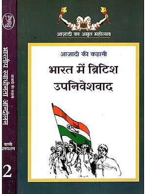 भारत में ब्रिटिश उपनिवेशवाद: British Colonialism in India - Story of Freedom (Set of 2 Volumes)