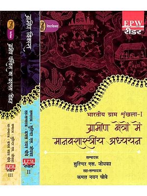 ग्रामीण क्षेत्रों में मानवशास्त्रीय अध्ययन: Anthropological Studies in Rural Areas (Bharatiya Gram Shrinkhla) (Set of 3 Volumes)