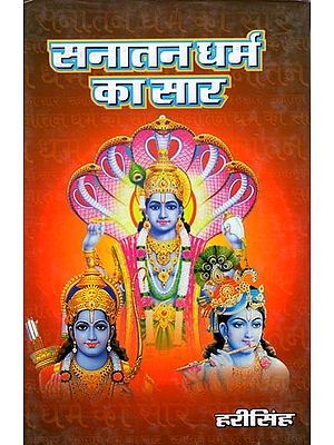 सनातन धर्म का सार: Sanatan Dharm Ka Saar