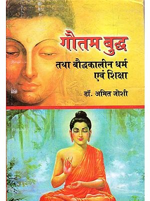 गौतम बुद्ध तथा बौद्धकालीन धर्म  एवं शिक्षा: Gautam Buddha and Buddhist Religion and Education