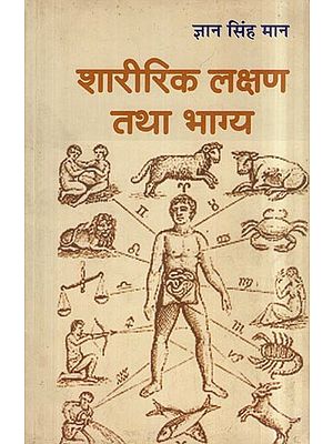 शारीरिक लक्षण तथा भाग्य- Physical Traits and Destiny