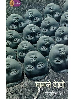 सामने देखो- Saamne Dekho (Novel)