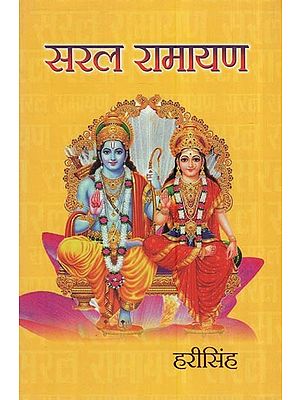 सरल रामायण: Simple Ramayana