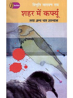 शहर में कर्फ्यू तथा अन्य चार उपन्यास: Curfew in the City And Four Other Novels