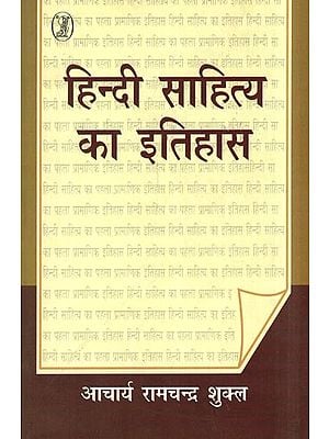 हिन्दी साहित्य का इतिहास- History of Hindi Literature