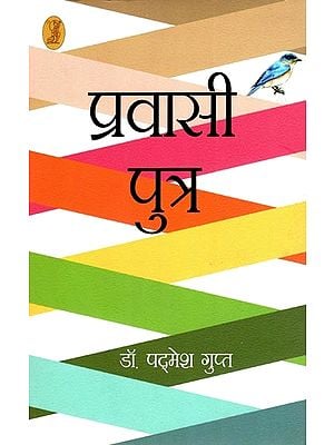 प्रवासी पुत्र- Pravasi Putra