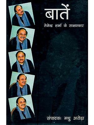 बातें: तेजेन्द्र शर्मा के साक्षात्कार- Baaten: Interviews of Tejendra Sharma