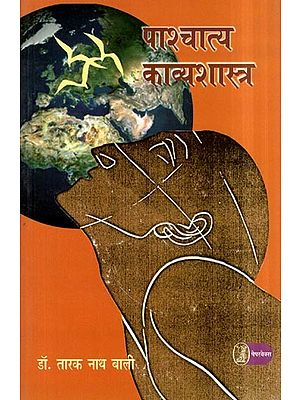 पाश्चात्य काव्यशास्त्र: Western Poetics (Revised and Enhanced Edition)