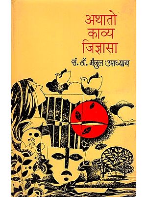 अथातो काव्य जिज्ञासा- Athato Kavya Jigyasa (An Old and Rare Book)