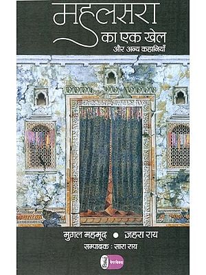 महलसरा का एक खेल और अन्य कहानियाँ: A Game And Other Stories From Mahalsara