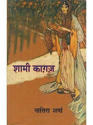 शामी काग़ज़- Shami Kagaz (Collection of Short Stories)