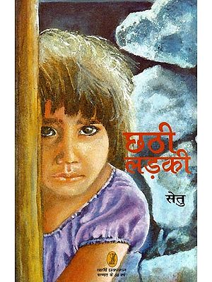 छठी लड़की- Sixth Girl (A Novel)