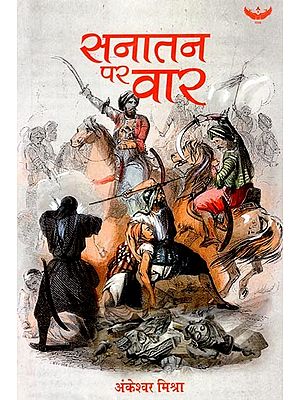 सनातन पर वार- Attack on Sanatan