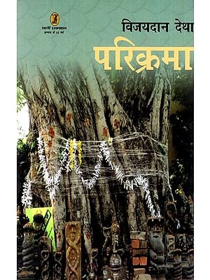 परिक्रमा: Parikrama