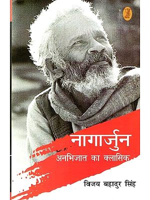 नागार्जुन (अनभिजात का क्लासिक)- Nagarjuna (Anbhijat's Classic)