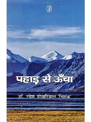 पहाड़ से ऊँचा: Higher Than The Mountain