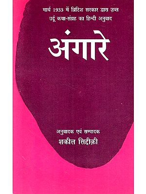 अंगारे: Angaare