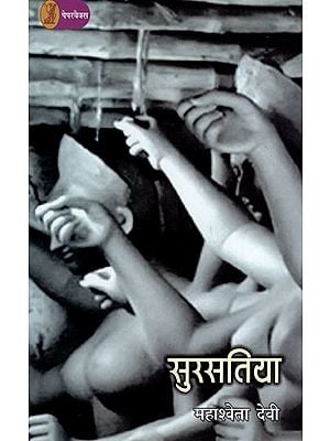 सुरसतिया- Sursatiya (Novel)