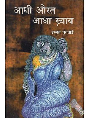 आधी औरत आधा ख़्वाब- Adhi Aurat Adha Khwab (Collection of Stories)