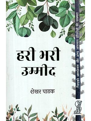 हरी भरी उम्मीद- Hari Bhari Ummeed (Tradition of Chipko Movement and Other Forest Resistance)