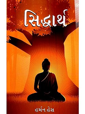 સિદ્ધાર્થ- Siddharta (Gujarati)