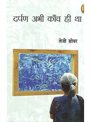 दर्पण अभी काँच ही था- Mirror Was Still Glass (Collection of Poetry)