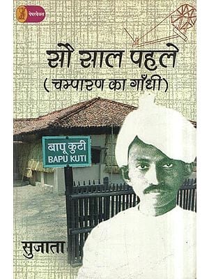 सौ साल पहले (चम्पारण का गाँधी)- A Hundred Years Ago (Gandhi of Champaran)