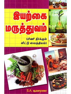 Natural Medicine (Tamil)