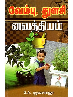 Treatment By Neem And Thulasi (Tamil)