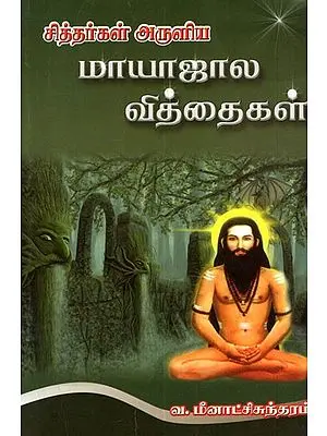 Siddhars' Miracles (Tamil)