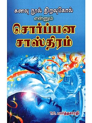 Dream  Shastra  (Tamil)