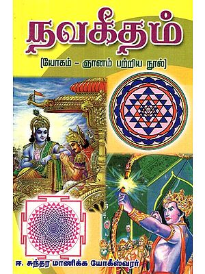 Navageetham (Tamil)