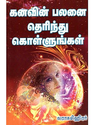 Outcome Of Dreams (Tamil)