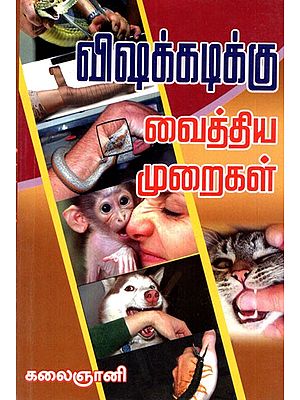 Treatment For Poisonous Insect Bites (Tamil)