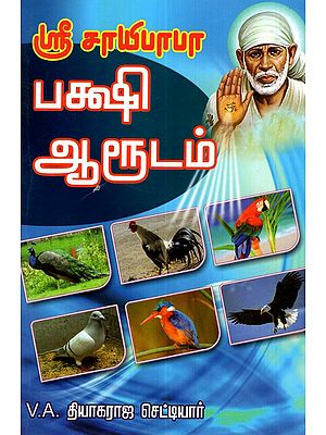 Sri Saibaba Bird Predictions (Tamil)