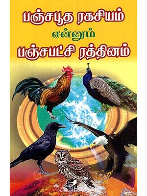 Secrets Of Five Elements Panchapatchi Ratnam Compiled from ancient scriptures