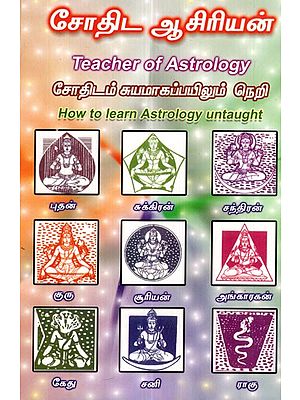 How To Learn Astrology  (Tamil)