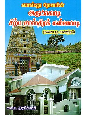 Land Shastram (Tamil)