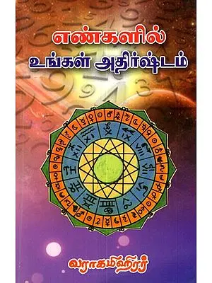 Numerology (Tamil)