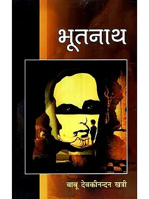 भूतनाथ- Bhootnath (Novel)