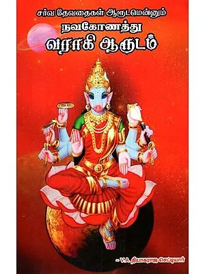 Varahi Predictions (Tamil)